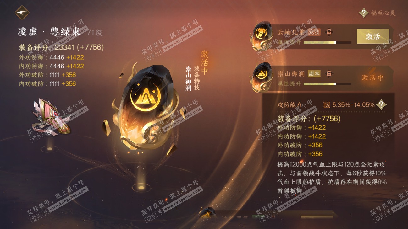 NSH315485逆水寒手游账号详情图28