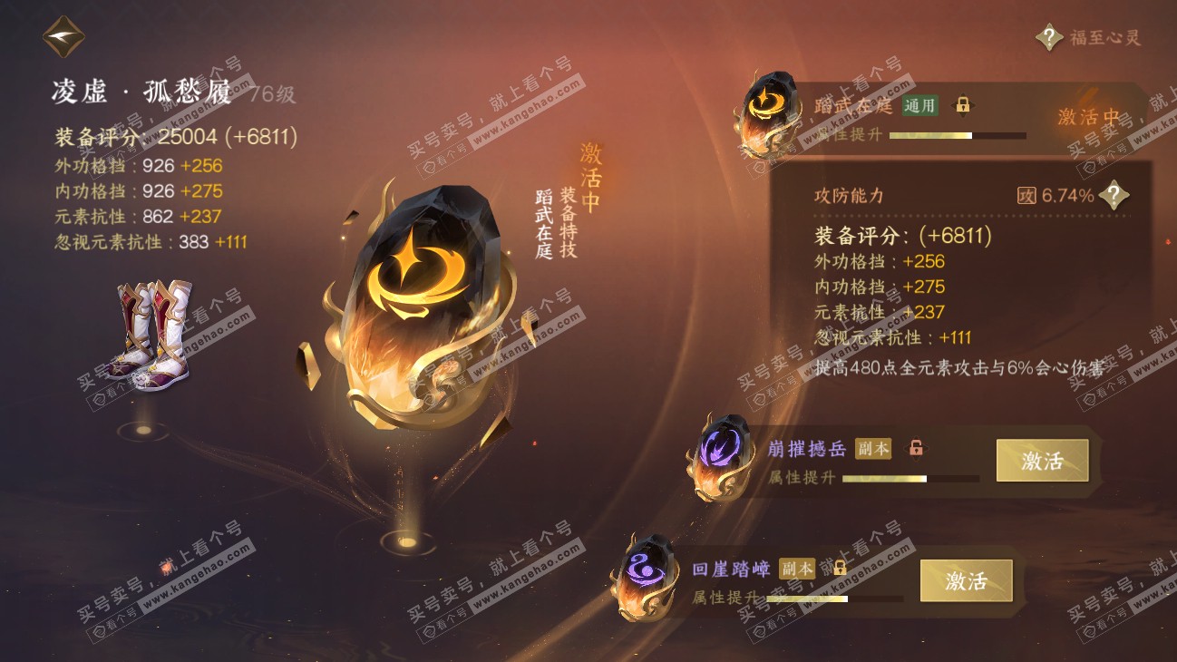 NSH315485逆水寒手游账号详情图31