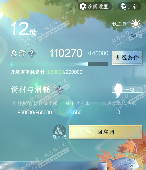 NSH315485逆水寒手游账号详情图35