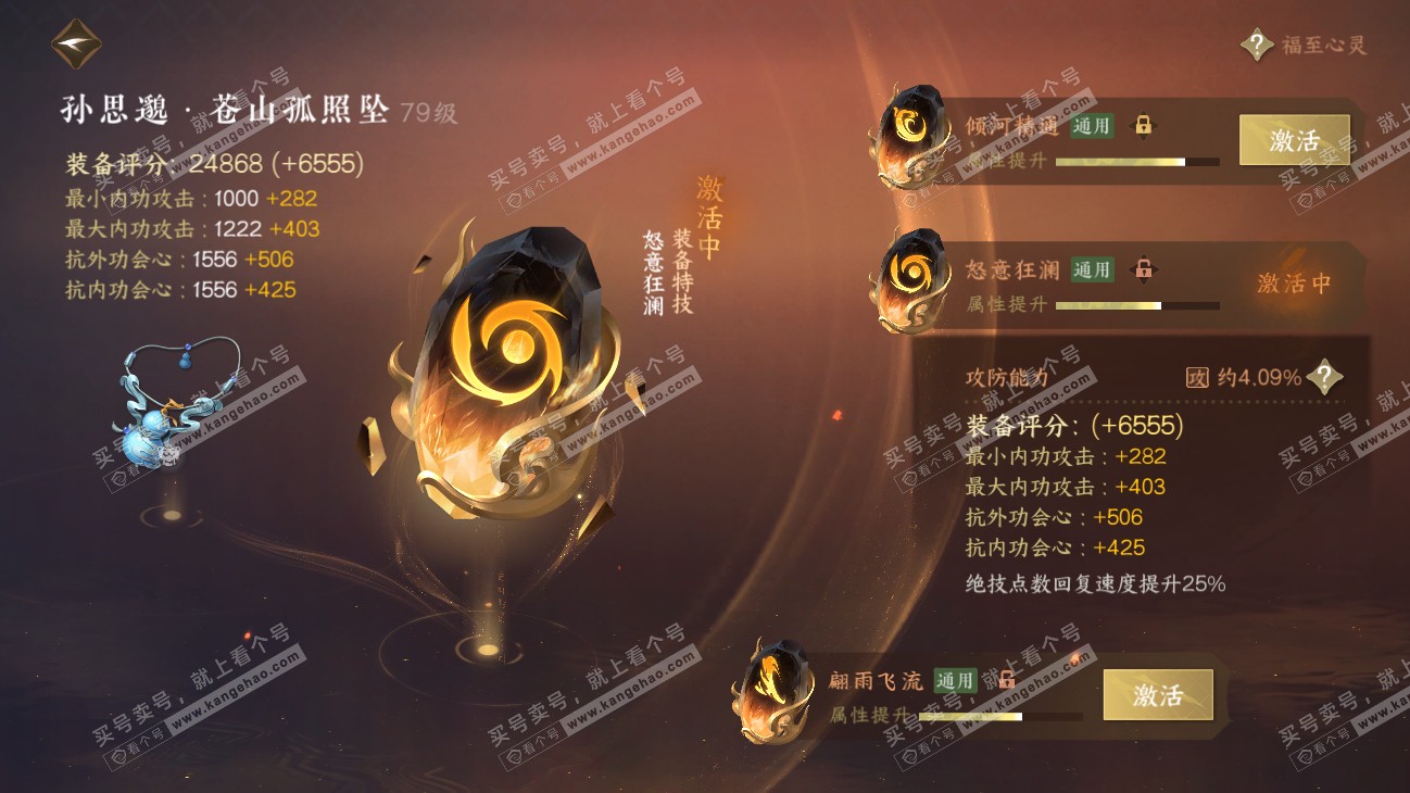 NSH315485逆水寒手游账号详情图32