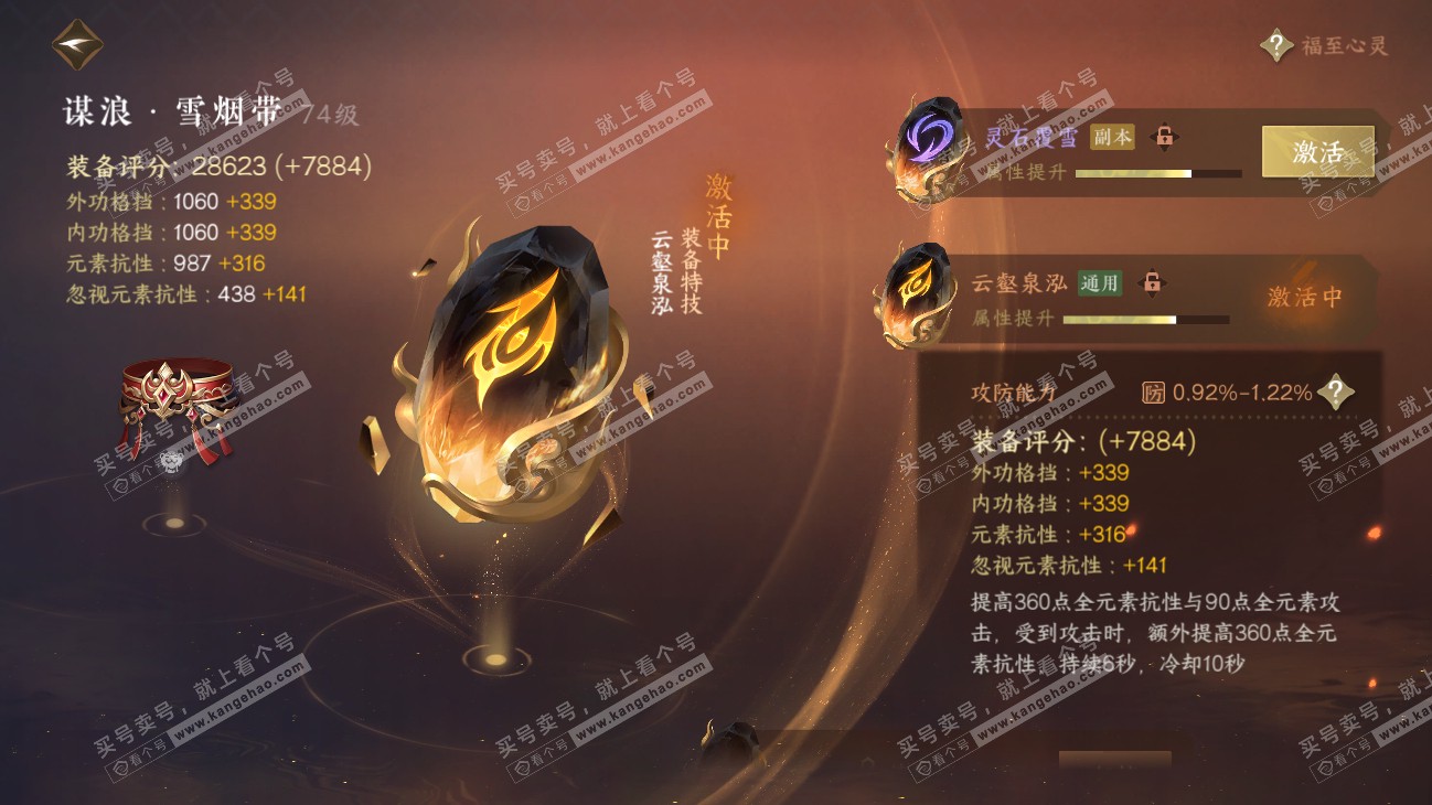 NSH315485逆水寒手游账号详情图30