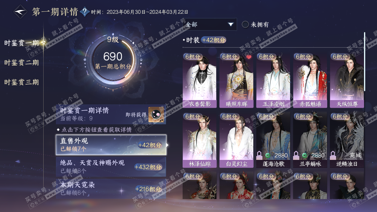 NSH315489逆水寒手游账号详情图15 NSH315489逆水寒手游账号详情图15