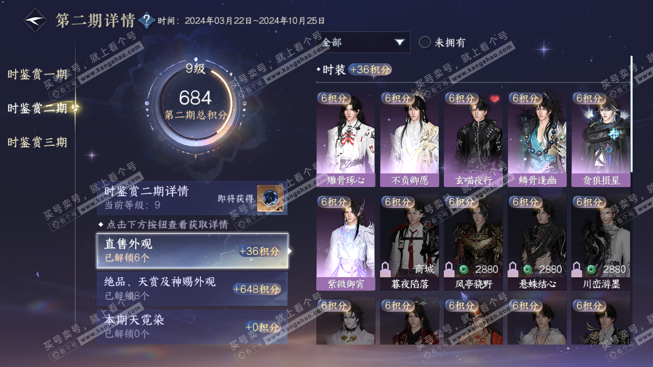 NSH315489逆水寒手游账号详情图16 NSH315489逆水寒手游账号详情图16