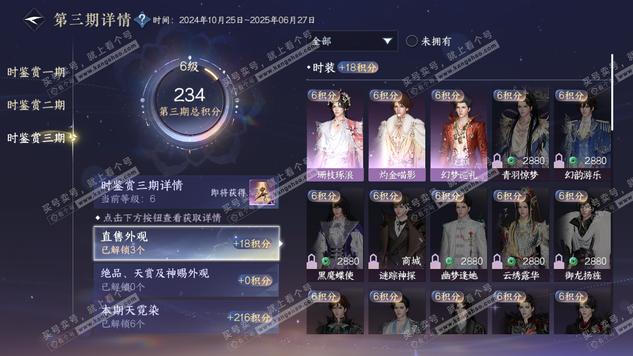 NSH315489逆水寒手游账号详情图17 NSH315489逆水寒手游账号详情图17