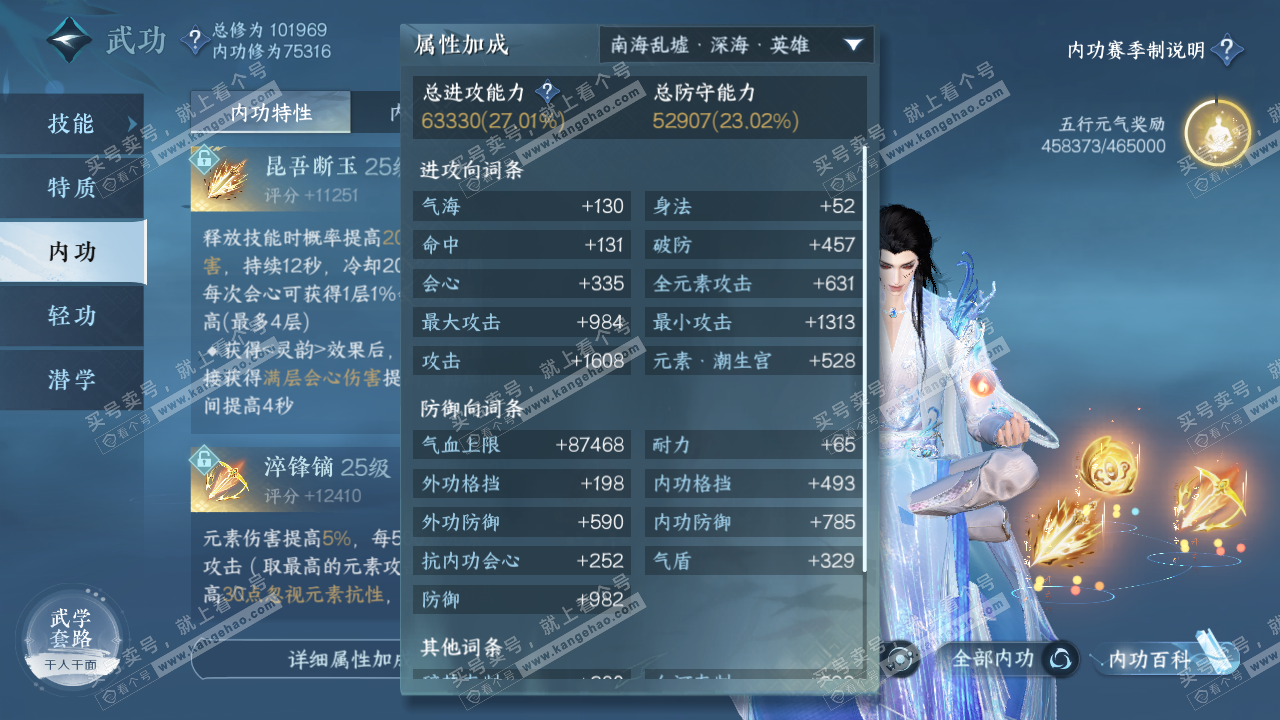 NSH315489逆水寒手游账号详情图25 NSH315489逆水寒手游账号详情图25