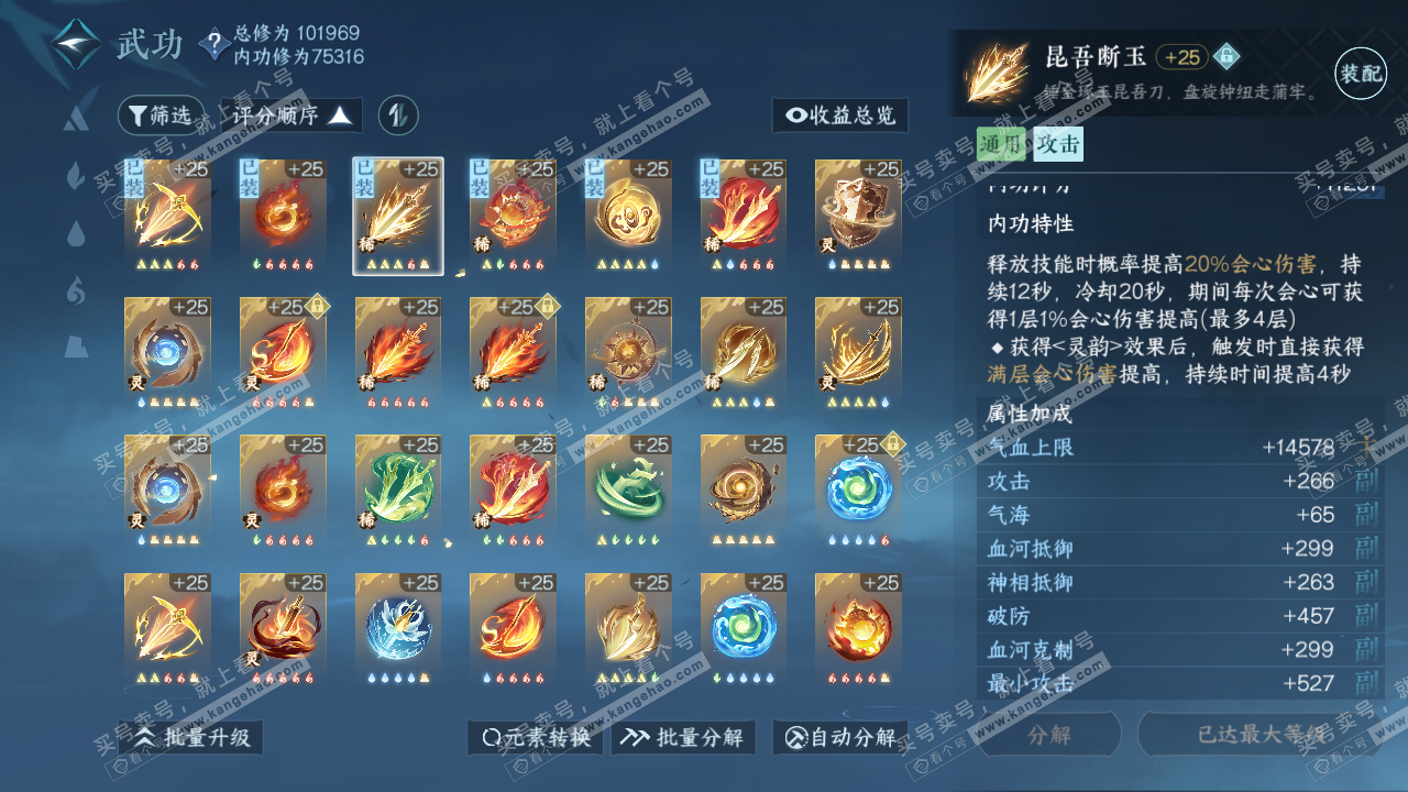 NSH315489逆水寒手游账号详情图29 NSH315489逆水寒手游账号详情图29