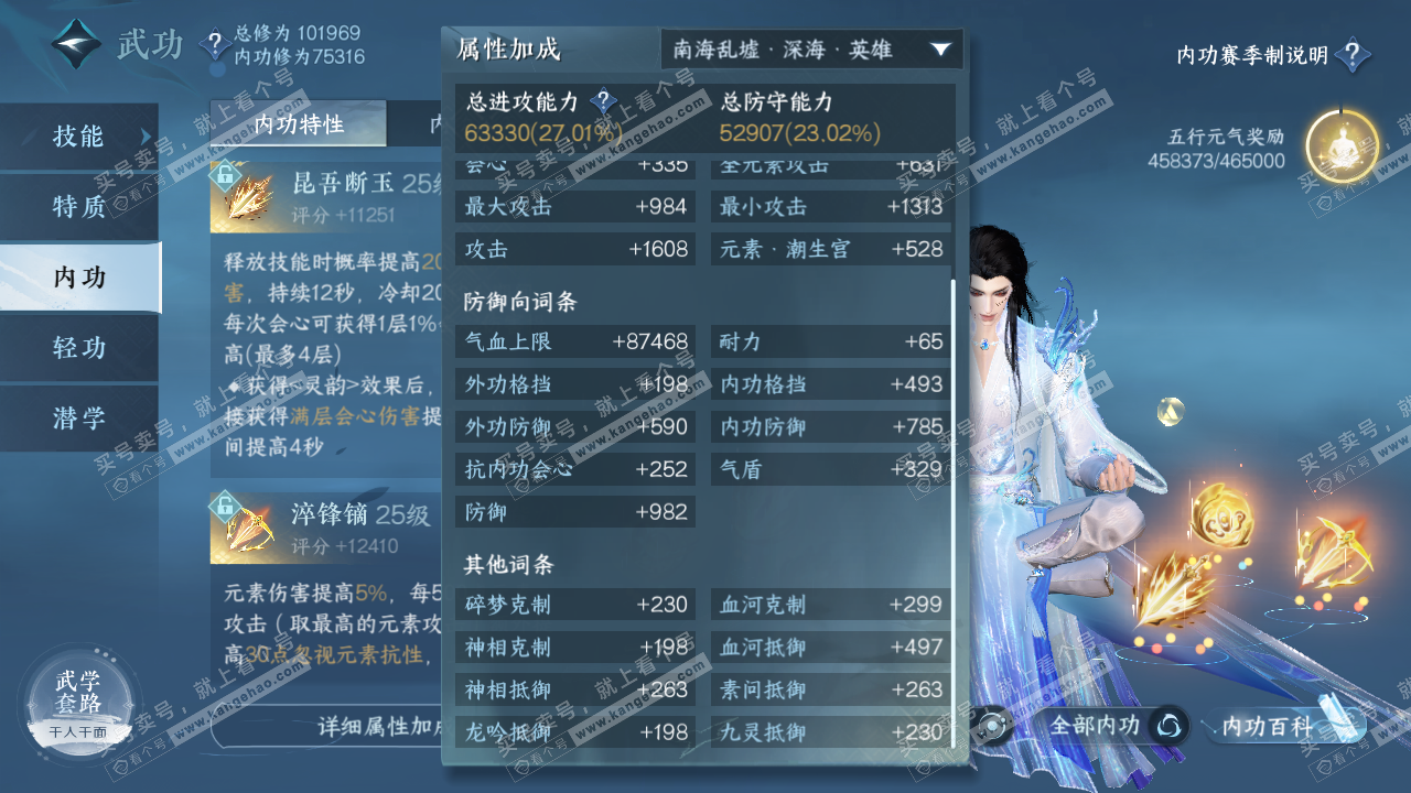 NSH315489逆水寒手游账号详情图26 NSH315489逆水寒手游账号详情图26