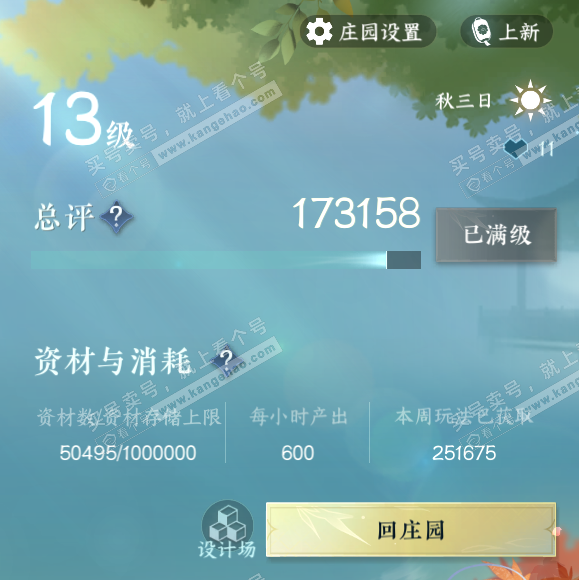 NSH315489逆水寒手游账号详情图50 NSH315489逆水寒手游账号详情图50