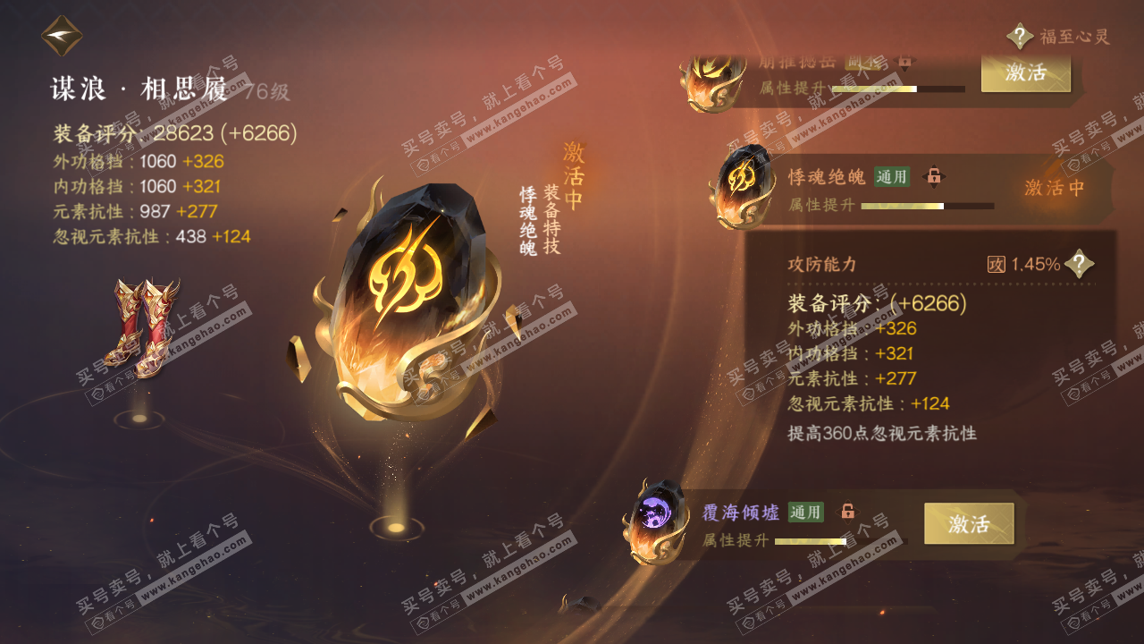 NSH315489逆水寒手游账号详情图43 NSH315489逆水寒手游账号详情图43