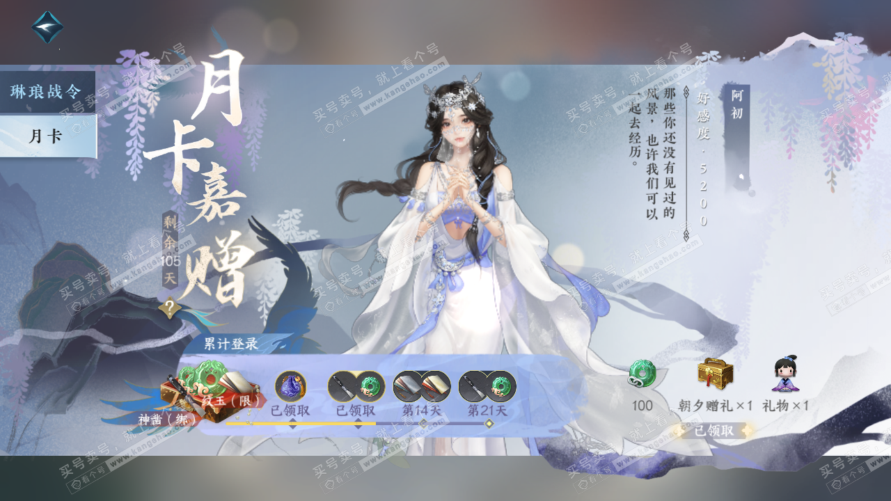 NSH315489逆水寒手游账号详情图49 NSH315489逆水寒手游账号详情图49