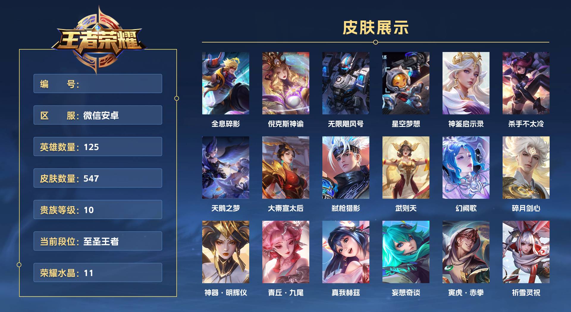 WZ3173844王者荣耀账号详情图1 WZ3173844王者荣耀账号详情图1