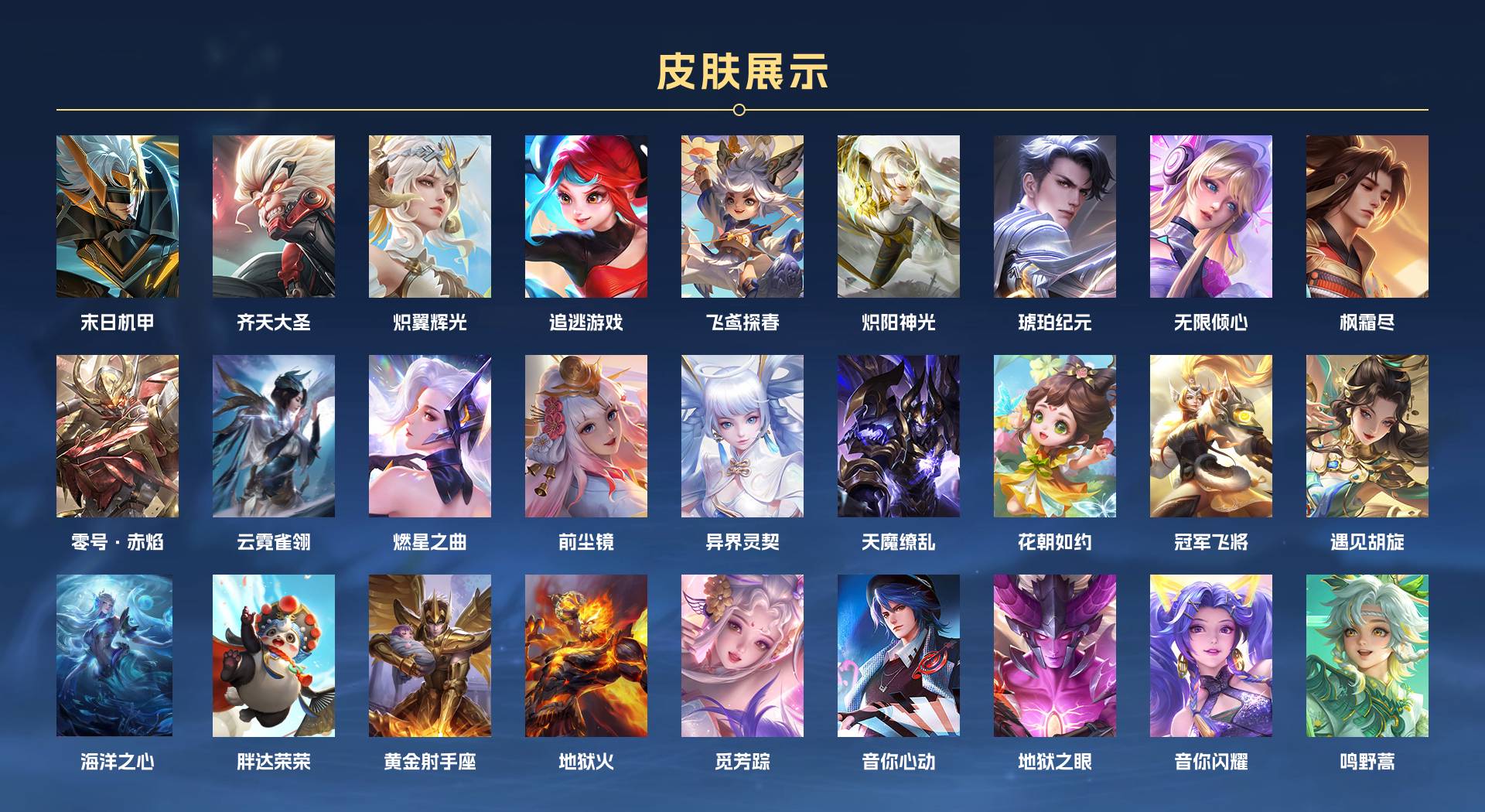 WZ3173844王者荣耀账号详情图3 WZ3173844王者荣耀账号详情图3