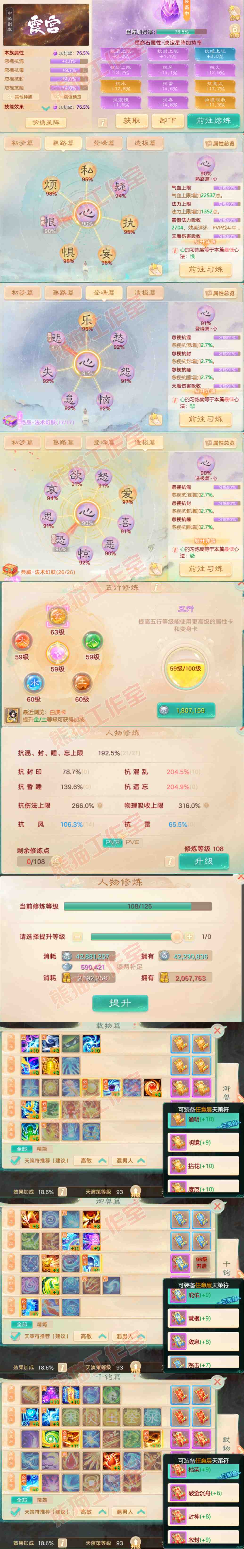 26186大话西游账号详情图3 26186大话西游账号详情图3