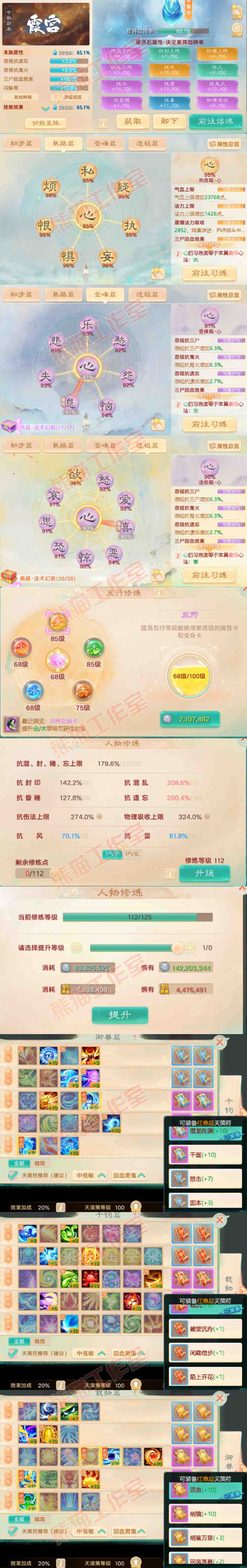 93288大话西游账号详情图3 93288大话西游账号详情图3