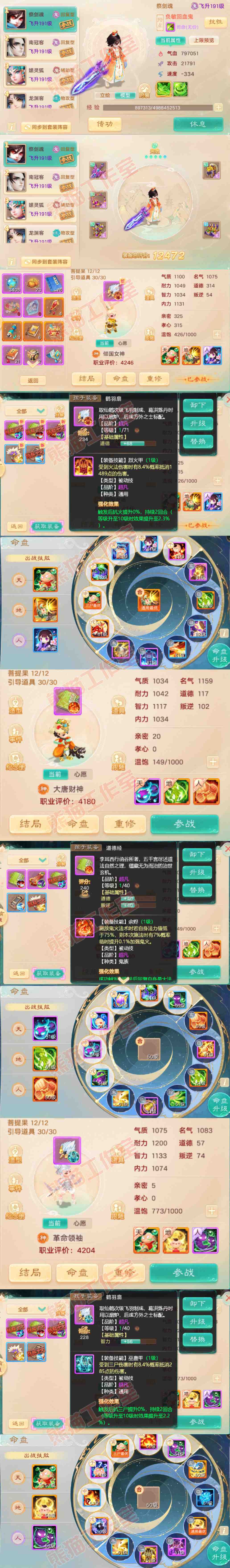 93288大话西游账号详情图11 93288大话西游账号详情图11