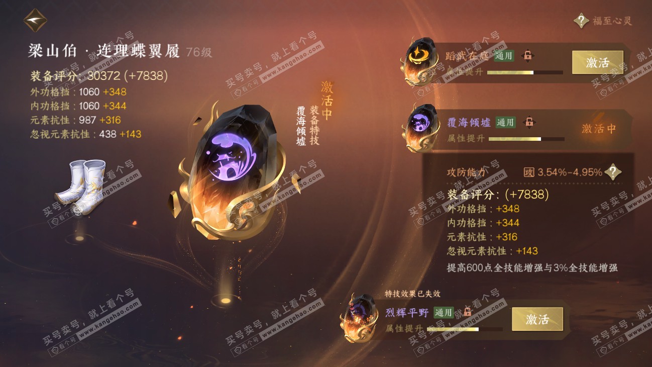 NSH315494逆水寒手游账号详情图20 NSH315494逆水寒手游账号详情图20