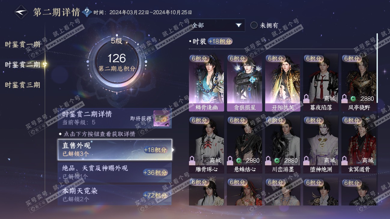 NSH315494逆水寒手游账号详情图12 NSH315494逆水寒手游账号详情图12