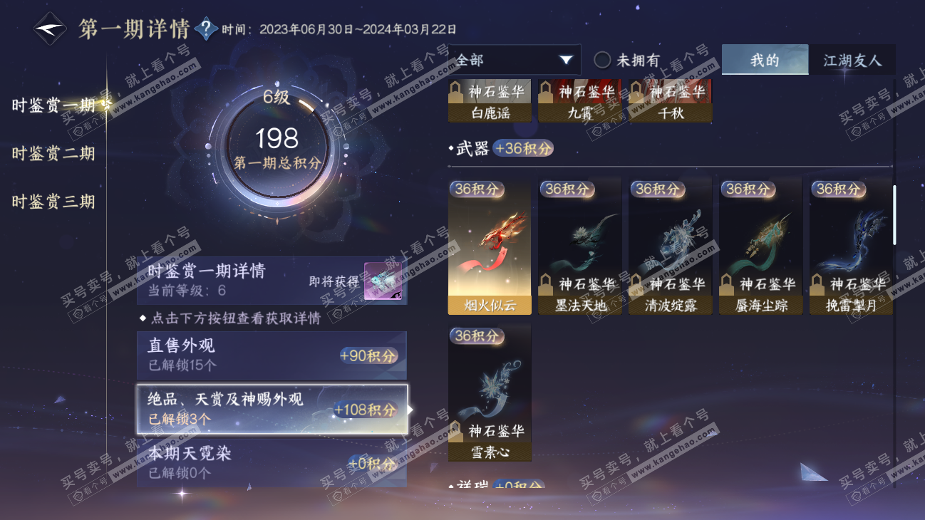 NSH315494逆水寒手游账号详情图10 NSH315494逆水寒手游账号详情图10