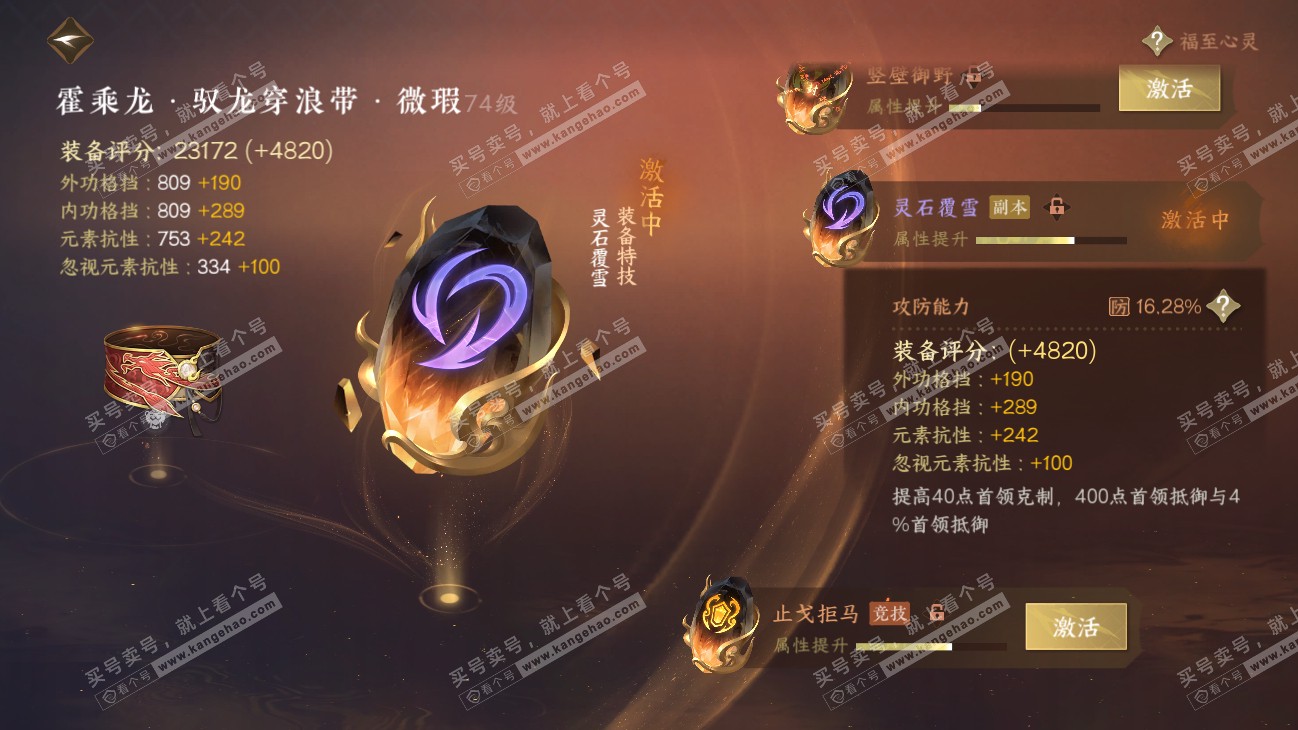 NSH315494逆水寒手游账号详情图19 NSH315494逆水寒手游账号详情图19