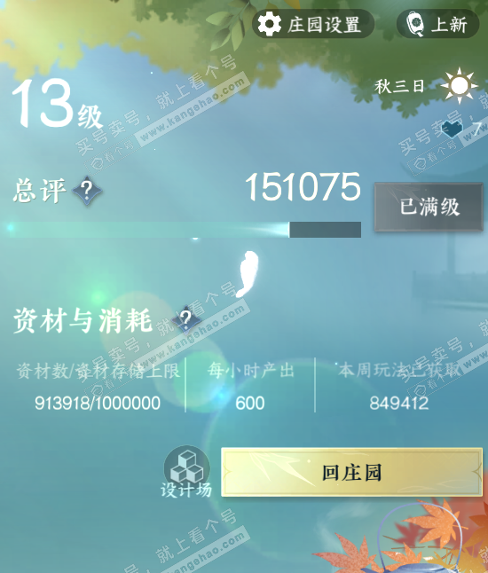 NSH315494逆水寒手游账号详情图24 NSH315494逆水寒手游账号详情图24