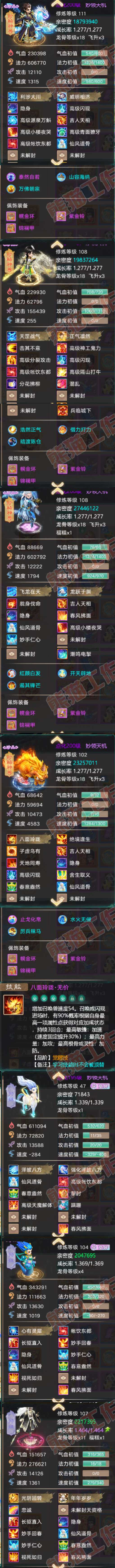93290大话西游账号详情图3 93290大话西游账号详情图3