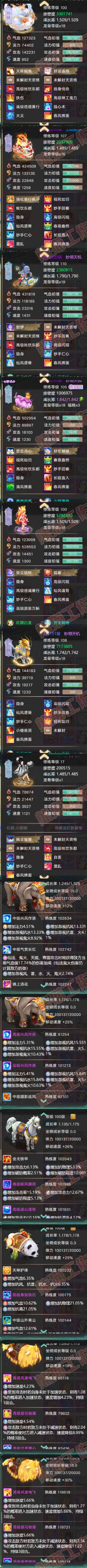 93290大话西游账号详情图8 93290大话西游账号详情图8