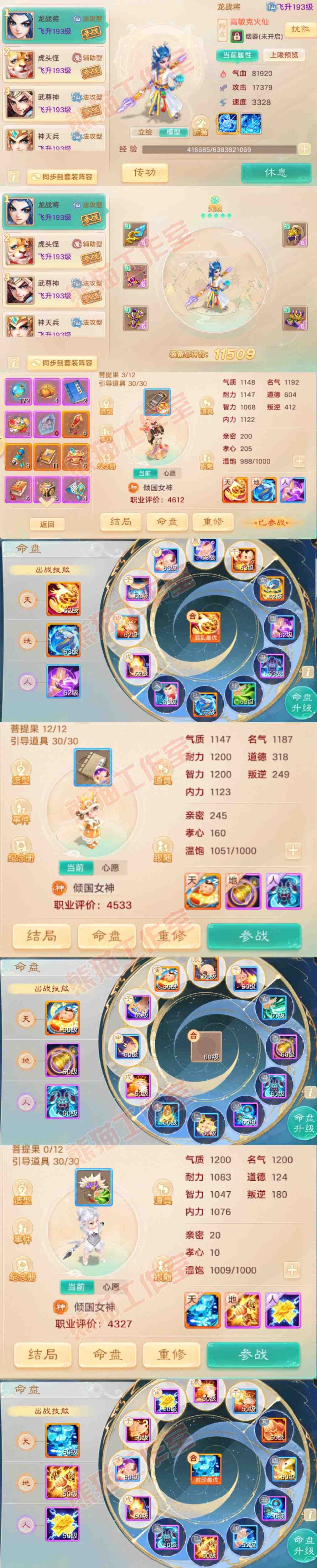 93290大话西游账号详情图12 93290大话西游账号详情图12