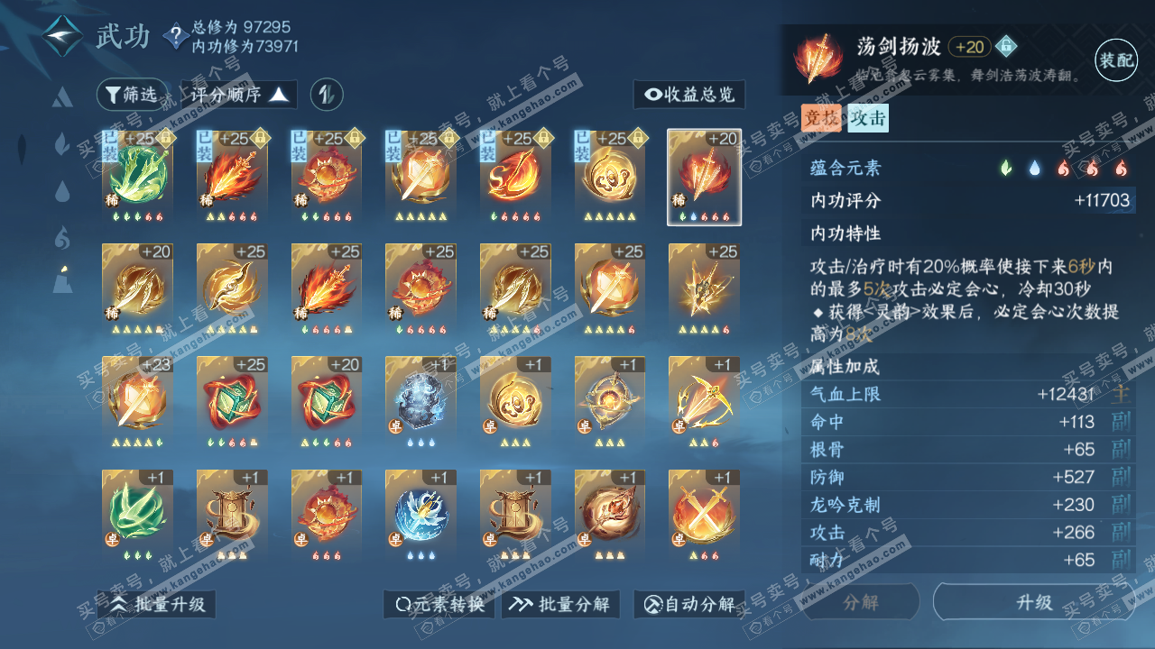 NSH315493逆水寒手游账号详情图26