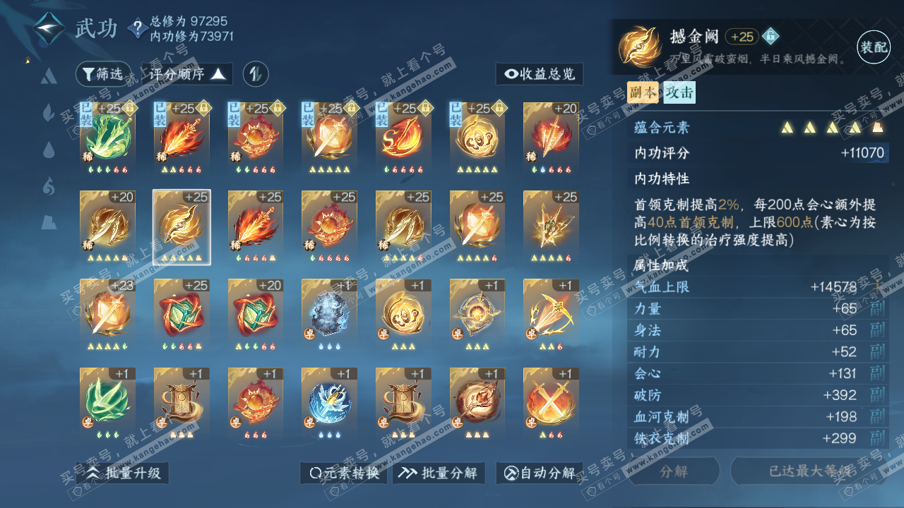 NSH315493逆水寒手游账号详情图28