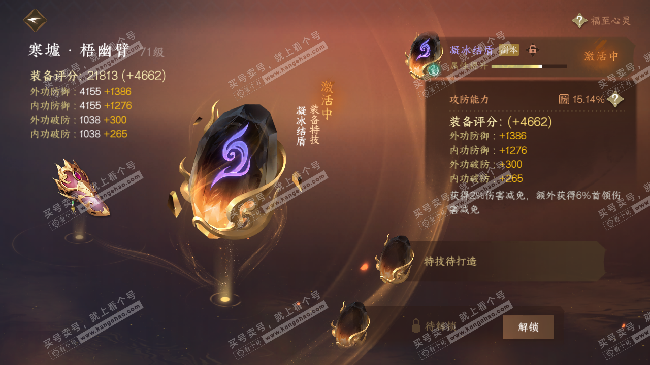 NSH315493逆水寒手游账号详情图31