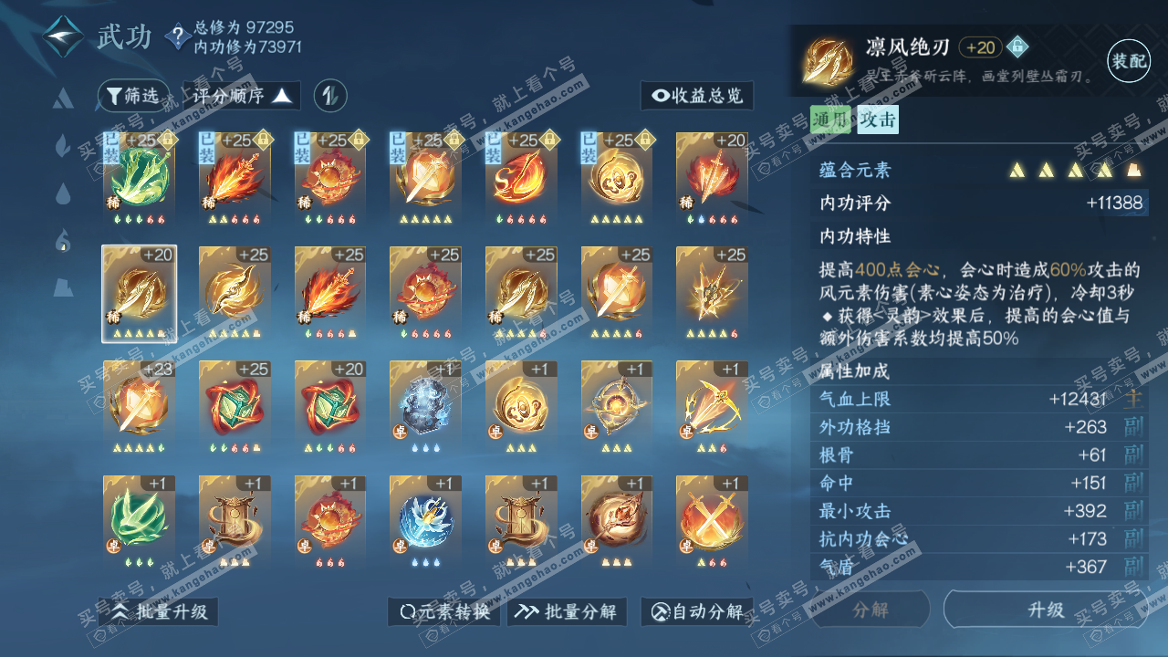 NSH315493逆水寒手游账号详情图27