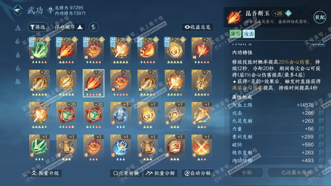 NSH315493逆水寒手游账号详情图29