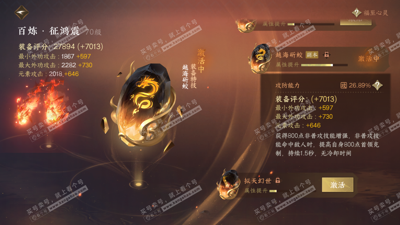NSH315493逆水寒手游账号详情图30