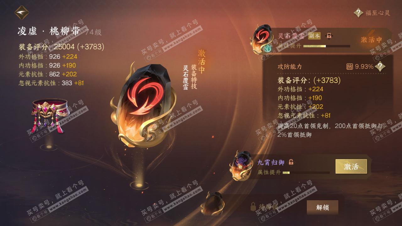 NSH315493逆水寒手游账号详情图33