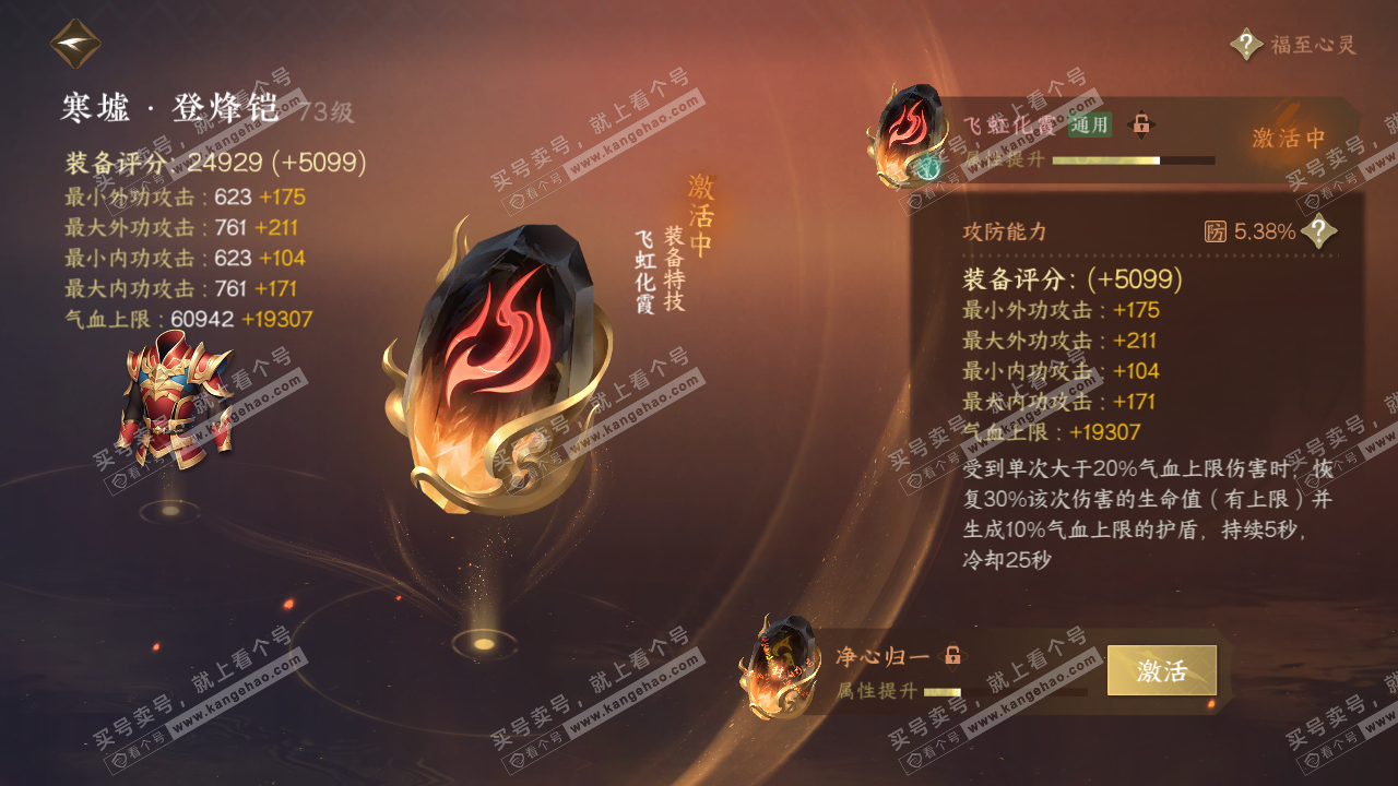 NSH315493逆水寒手游账号详情图32