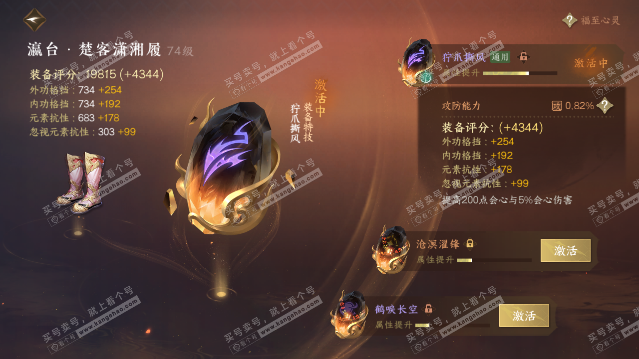 NSH315493逆水寒手游账号详情图34