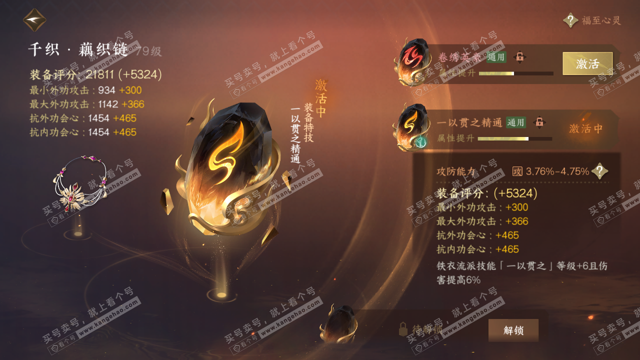 NSH315493逆水寒手游账号详情图35