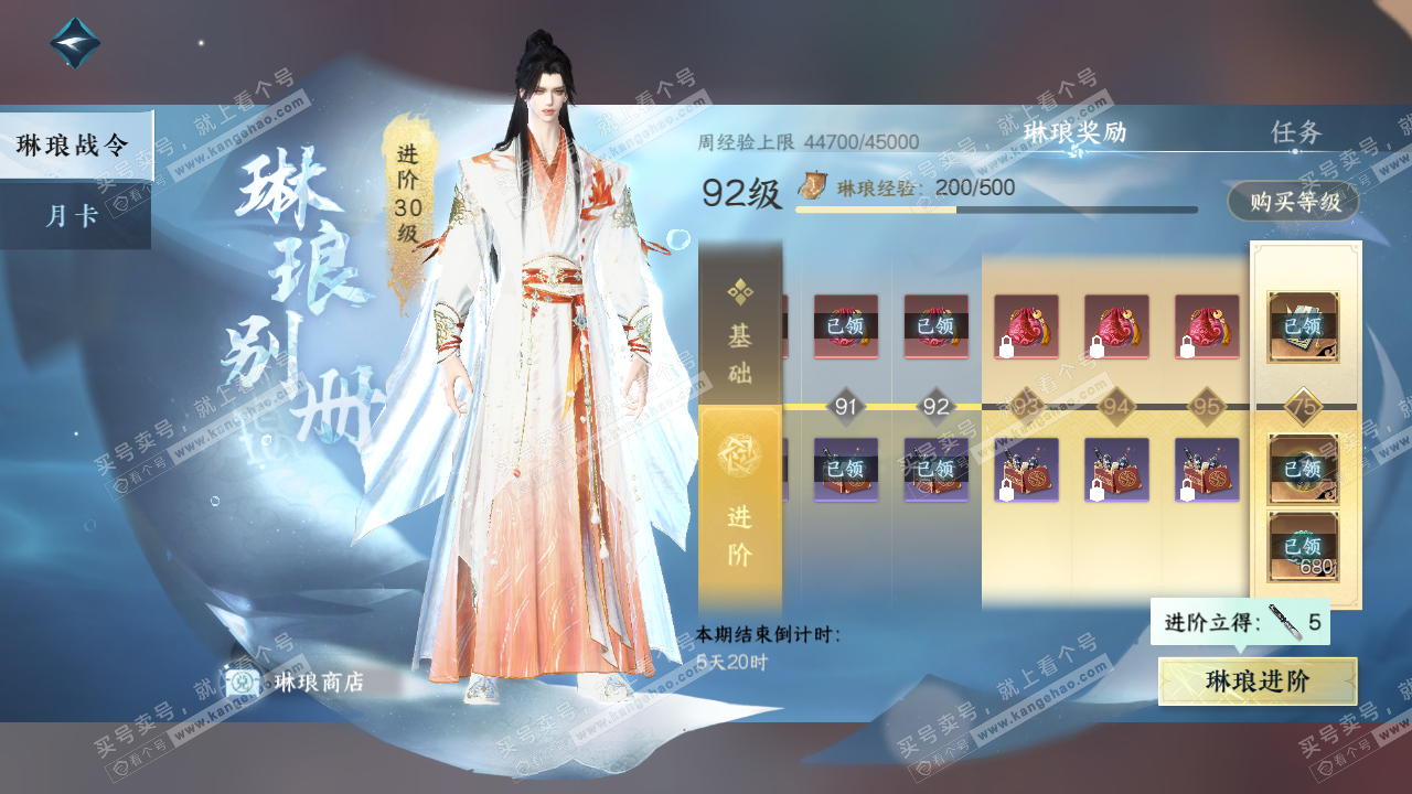 NSH315493逆水寒手游账号详情图38