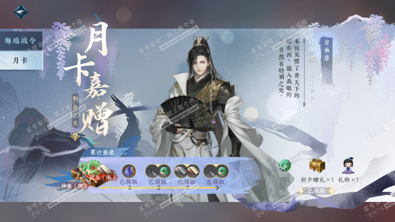NSH315493逆水寒手游账号详情图39