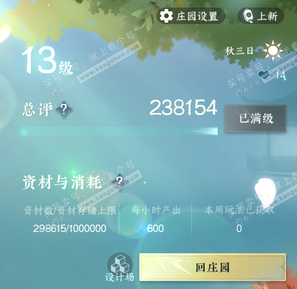 NSH315493逆水寒手游账号详情图40