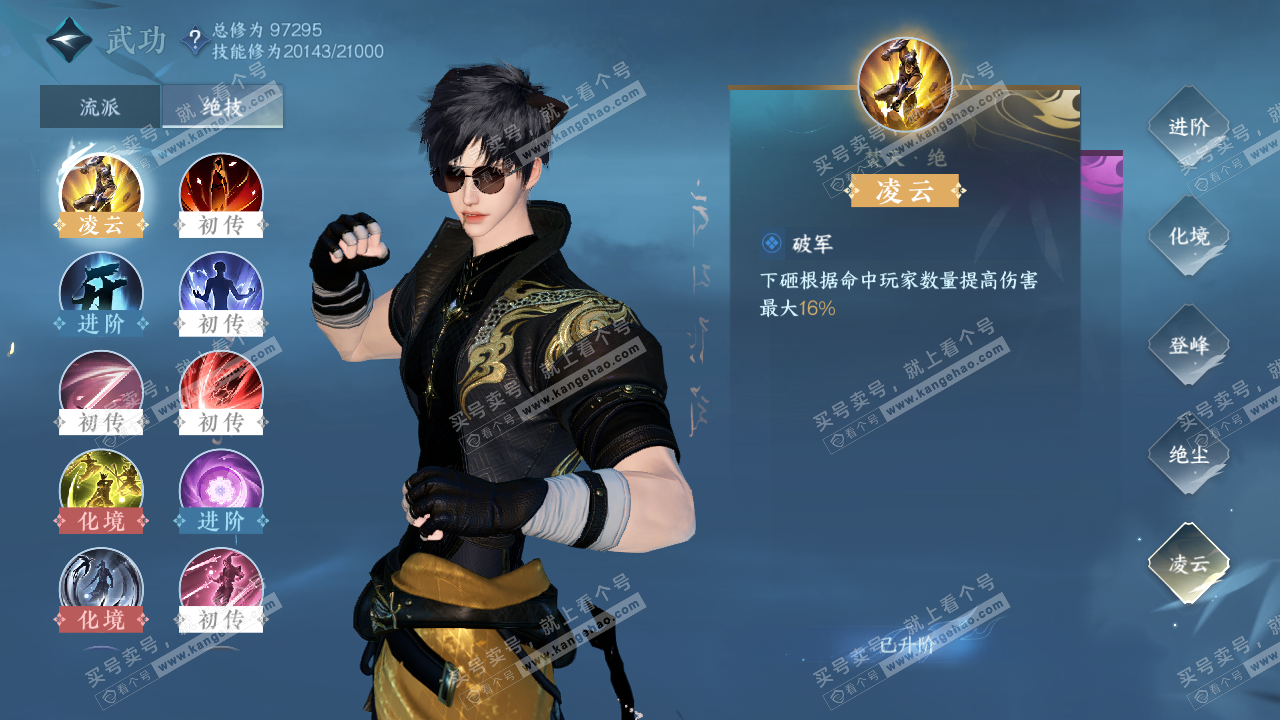 NSH315493逆水寒手游账号详情图21