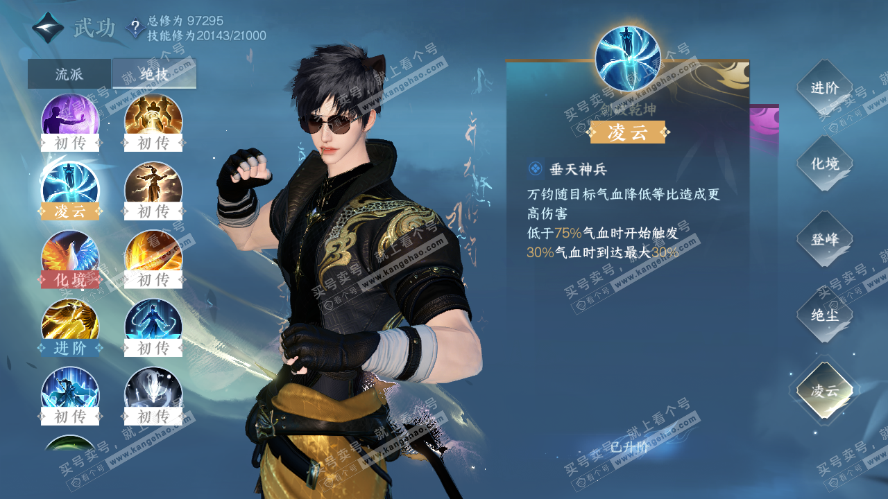 NSH315493逆水寒手游账号详情图22