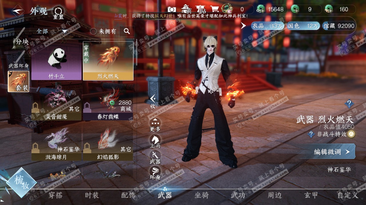 NSH315493逆水寒手游账号详情图20
