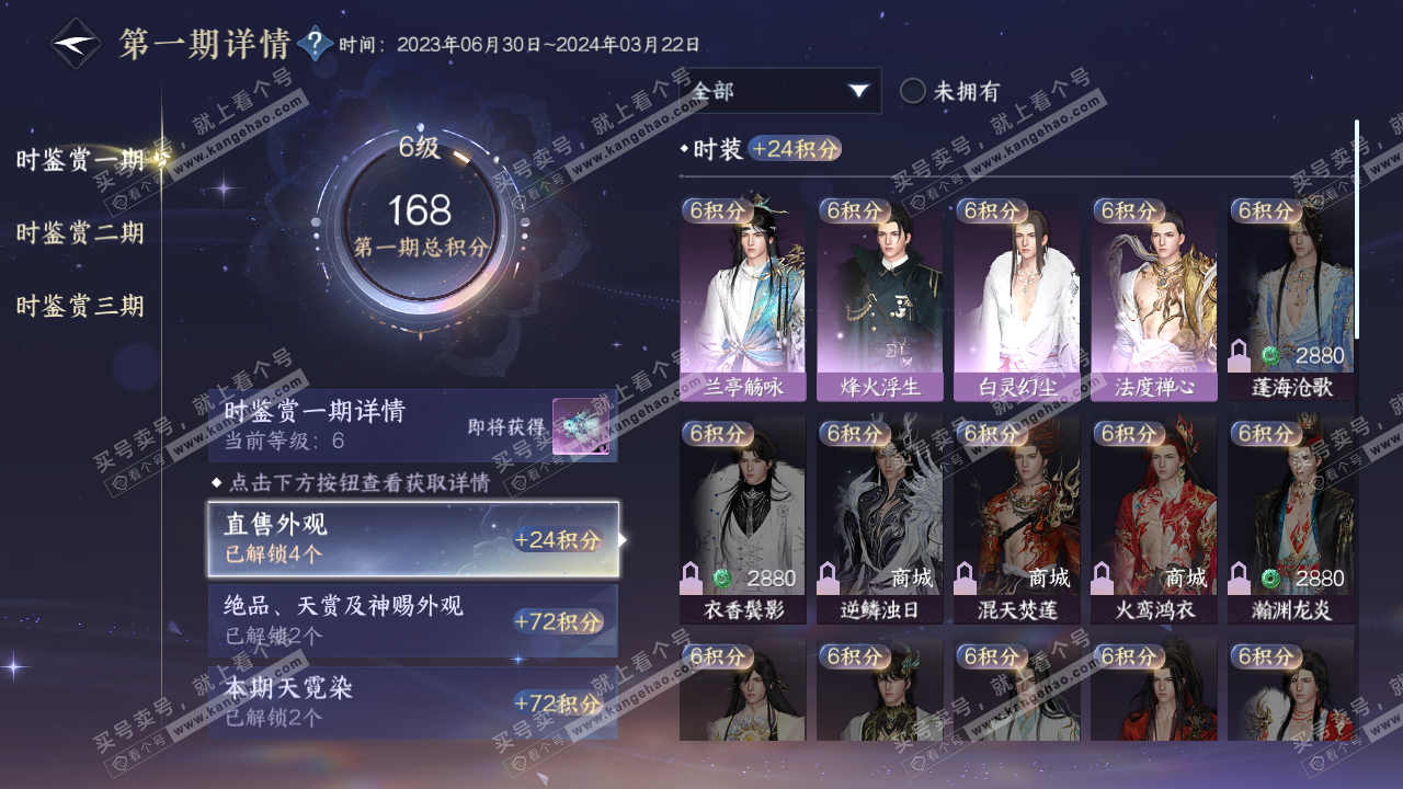 NSH315493逆水寒手游账号详情图17