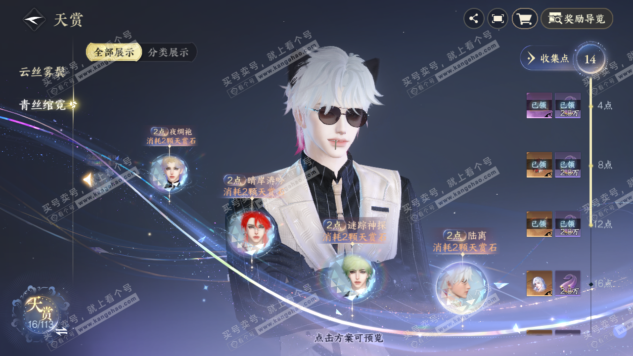 NSH315493逆水寒手游账号详情图15