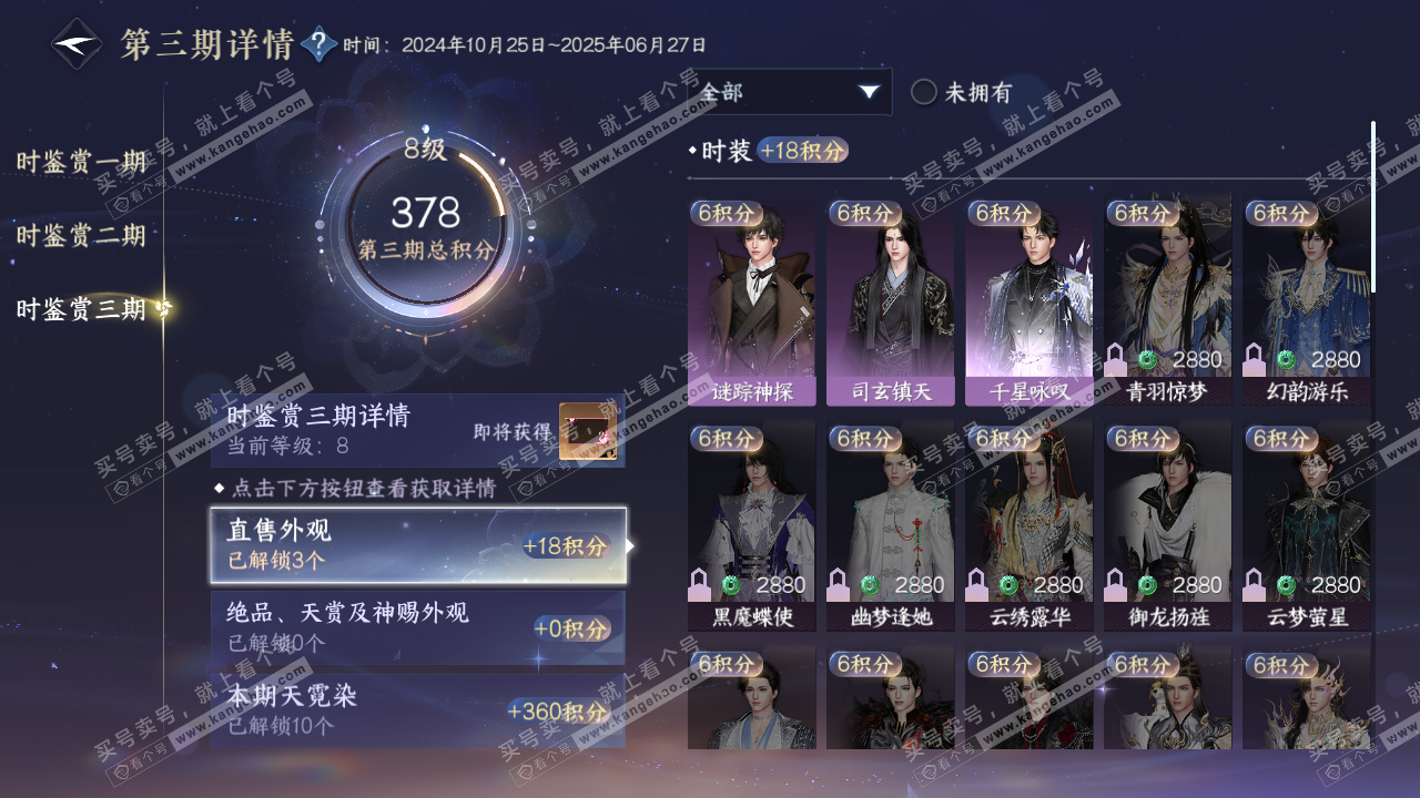 NSH315493逆水寒手游账号详情图19