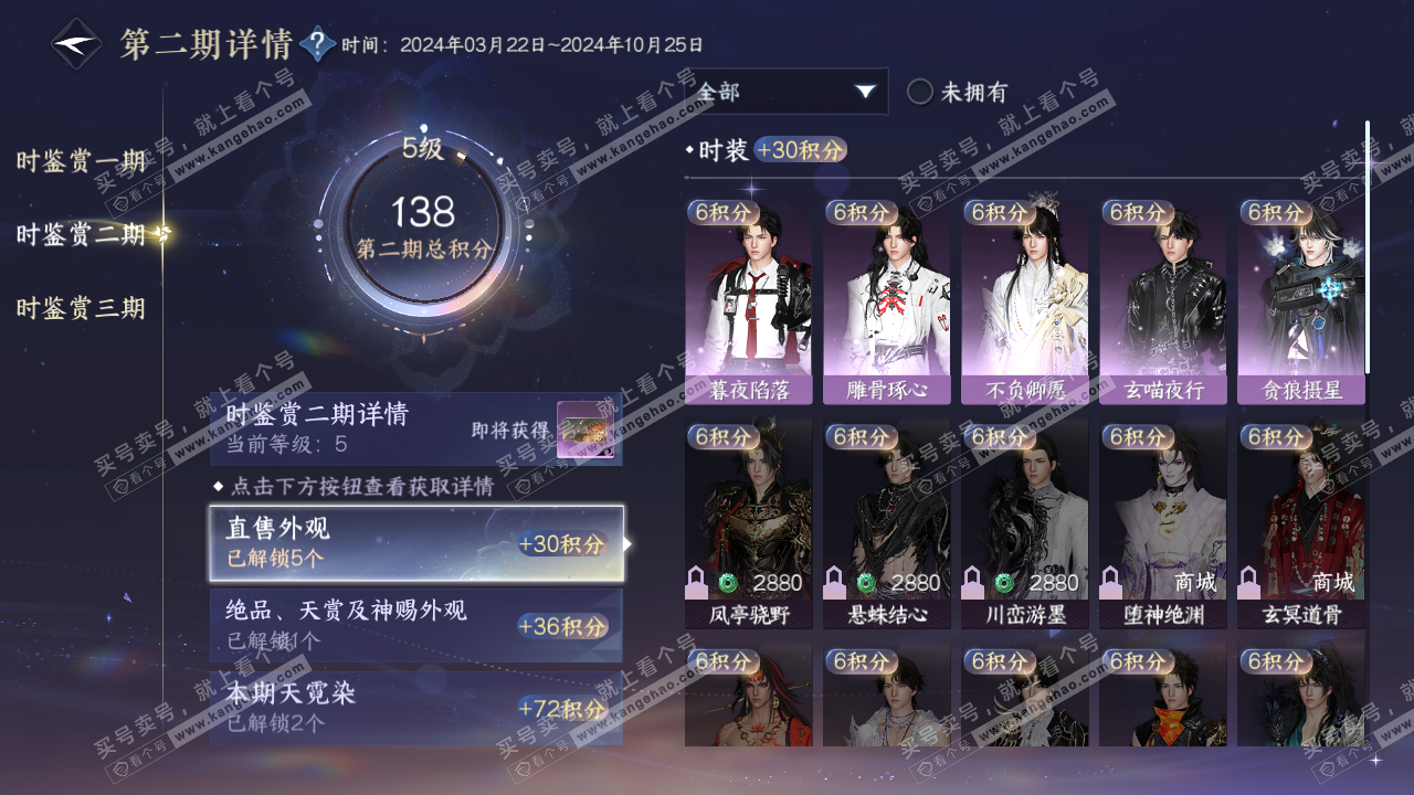 NSH315493逆水寒手游账号详情图18