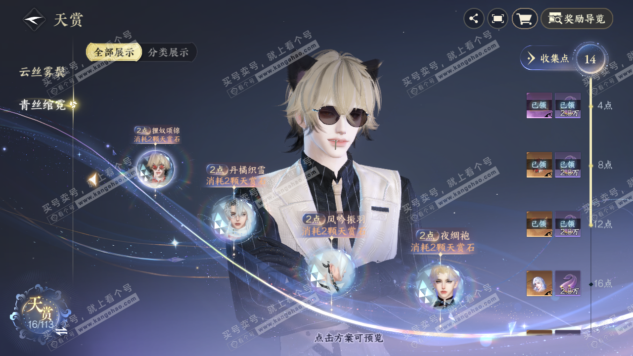 NSH315493逆水寒手游账号详情图9