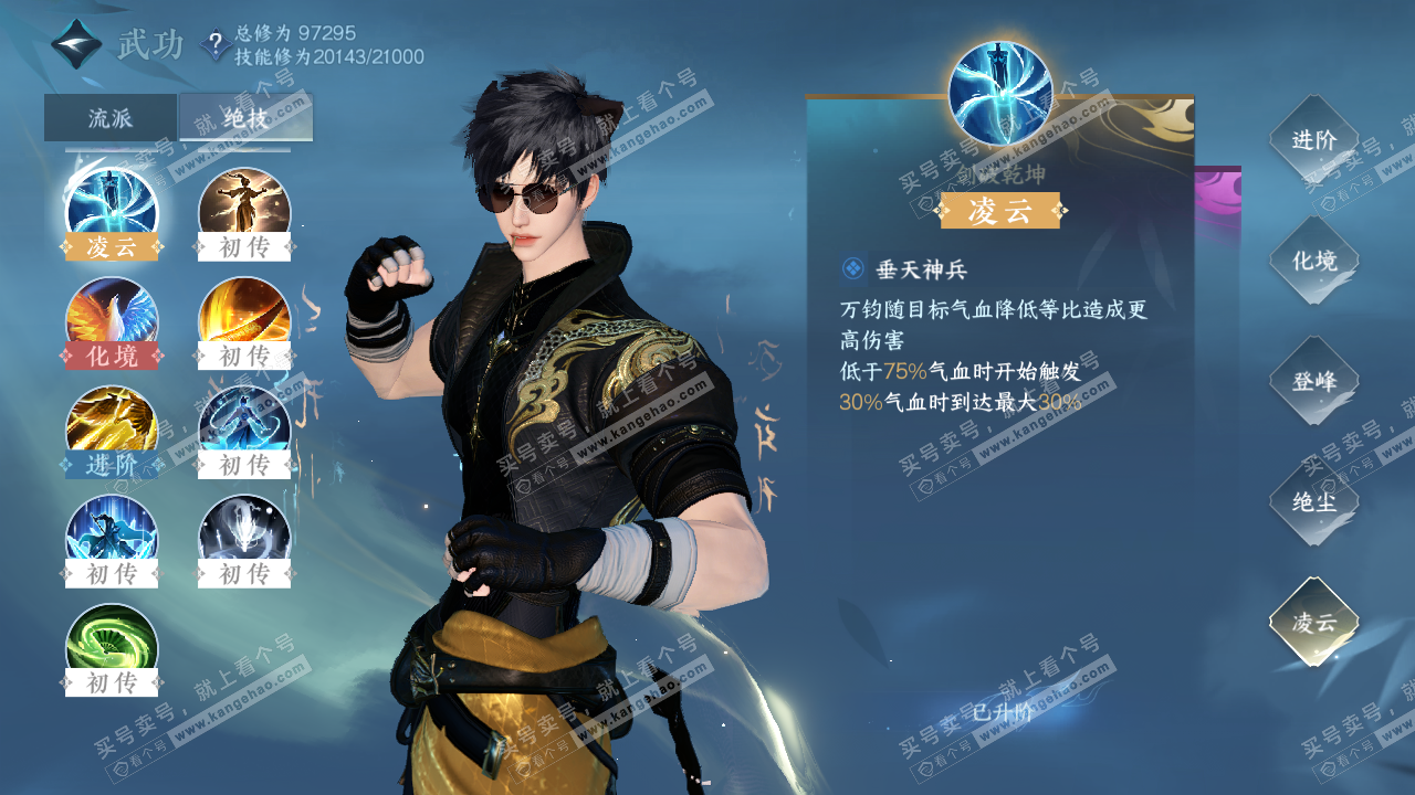 NSH315493逆水寒手游账号详情图23