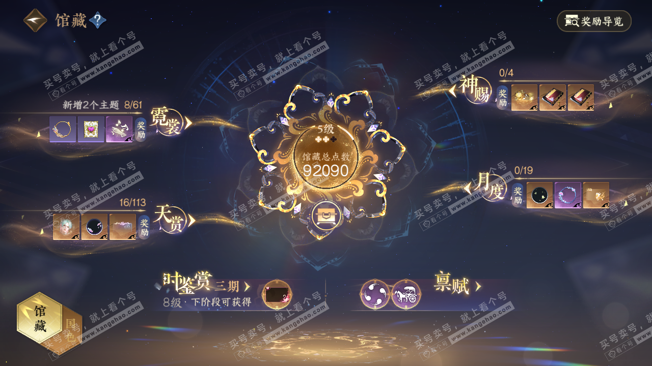 NSH315493逆水寒手游账号详情图7